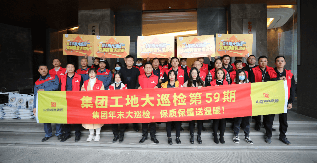 集團工地大巡檢 丨守護品質(zhì)初心不變 巡檢路上絕不停歇！