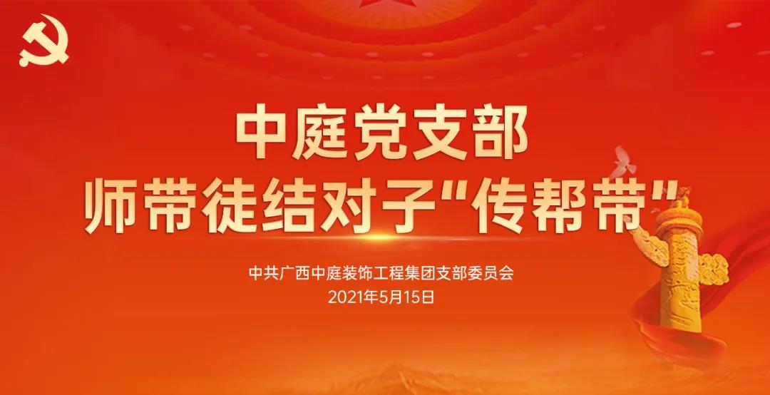 簡訊 | 先鋒示范實現(xiàn)員工成長，戰(zhàn)斗堡壘助力集團(tuán)發(fā)展