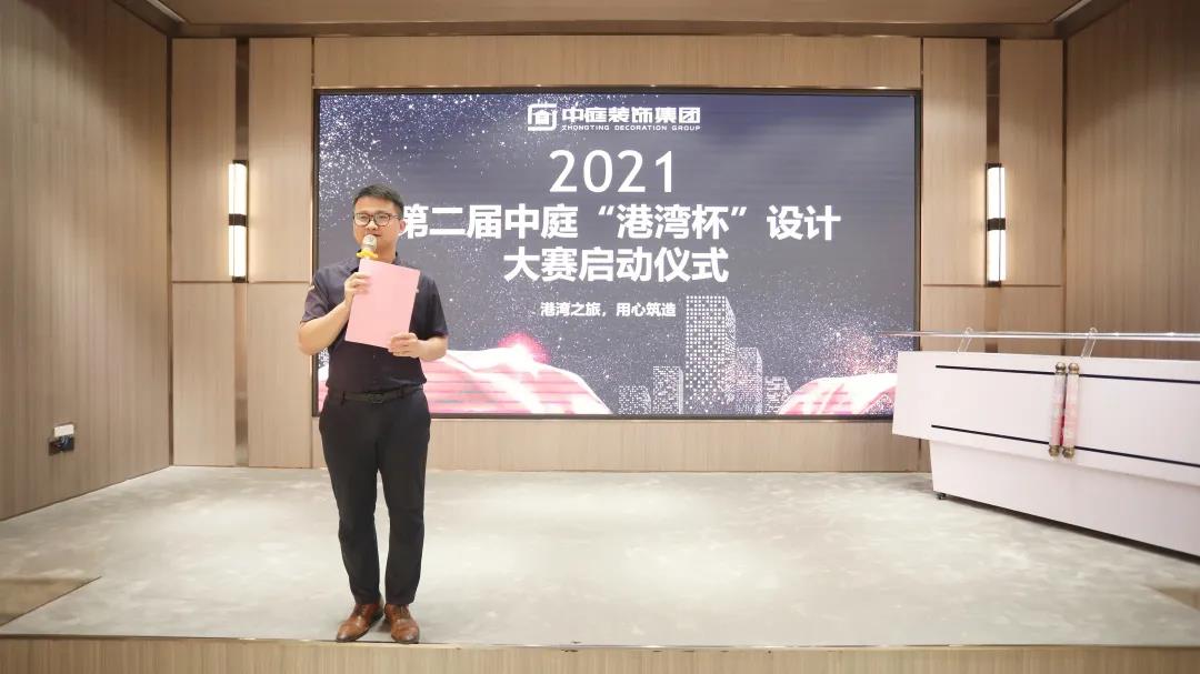 筑家有術(shù)，用心服務(wù) | 2021中庭“港灣杯”設(shè)計大賽啟動