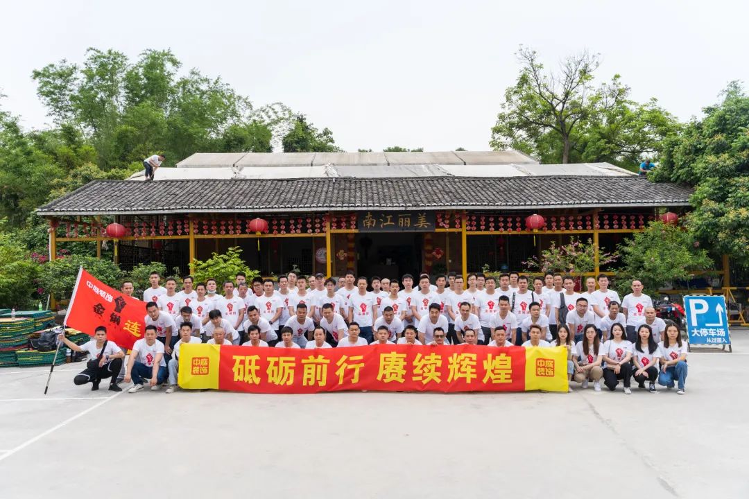 砥礪前行 賡續(xù)輝煌  聚有趣的靈魂，讓快樂發(fā)生