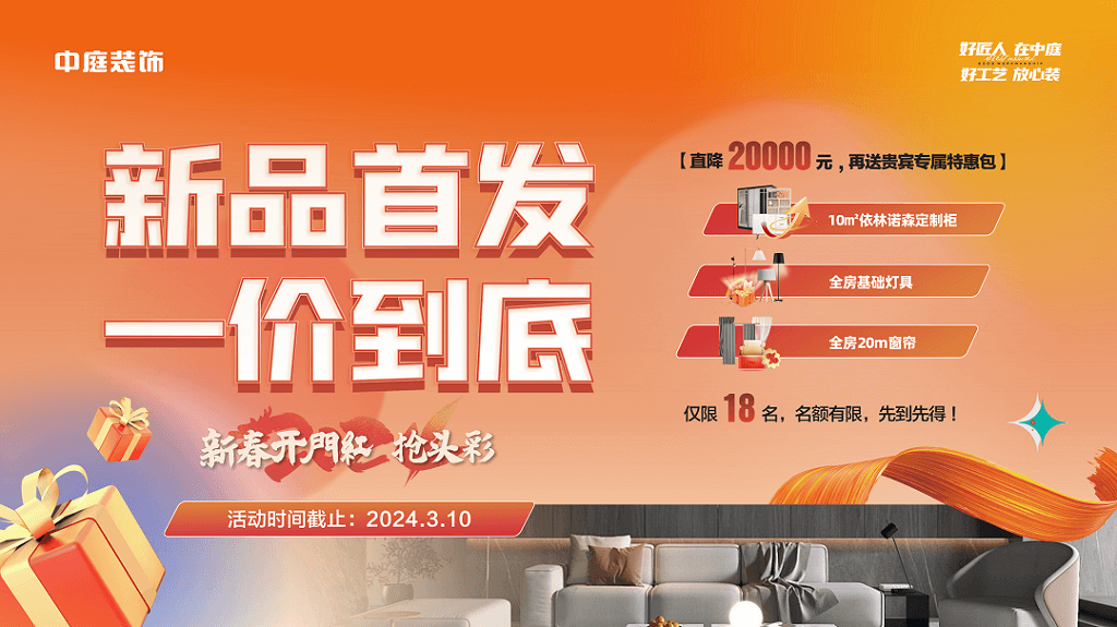 新春開門紅 | 找到我裝修，你算是賺到了~