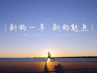 中庭裝飾集團丨新年開工第一天，擼起袖子加油干！