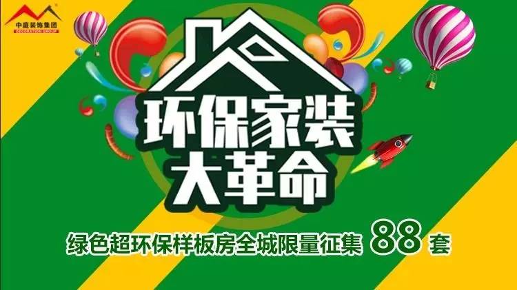 環(huán)保家裝大革命來襲！”年中裝修，我就選中庭裝飾！