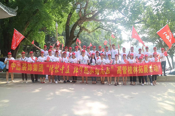 公司高管旅游丨感恩于心，回饋于行，中庭相伴，桂林之旅