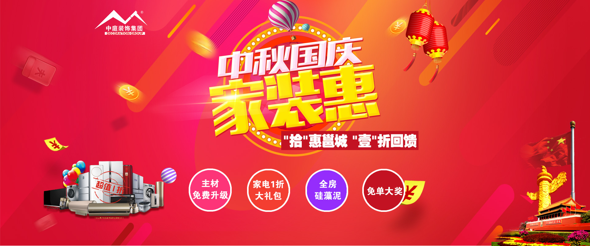 中秋國(guó)慶裝修必看 ▏“拾”惠邕城，“壹”折回饋?。?！