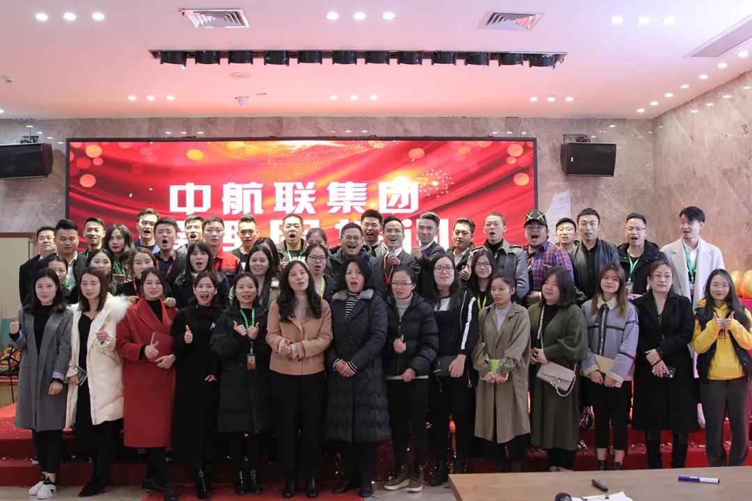 今日資訊 | 12月27日，中航聯(lián)集團管理層培訓會成功舉辦