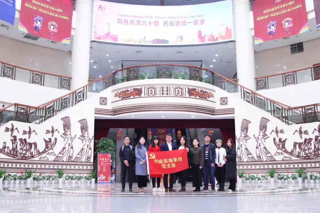 中庭裝飾集團黨支部 || “回顧歷史，不忘初心”