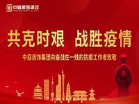 共克時(shí)艱，“疫”不容辭！中庭集團(tuán)向一線抗疫工作者捐贈(zèng)防疫物資