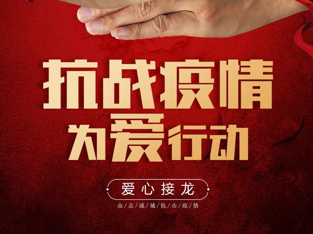抗疫攻堅(jiān)，人人有責(zé)丨中庭集團(tuán)首批員工愛(ài)心募捐已到位