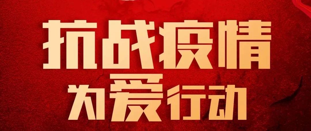 抗疫攻堅，人人有責(zé)丨中庭集團首批員工愛心募捐已到位