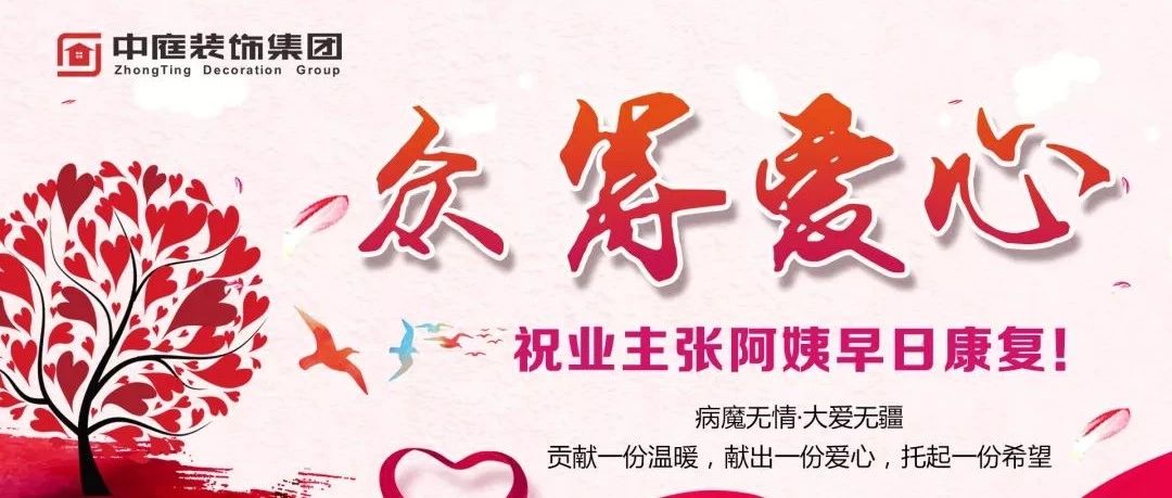 愛心助力 | 病魔無情，人間有愛